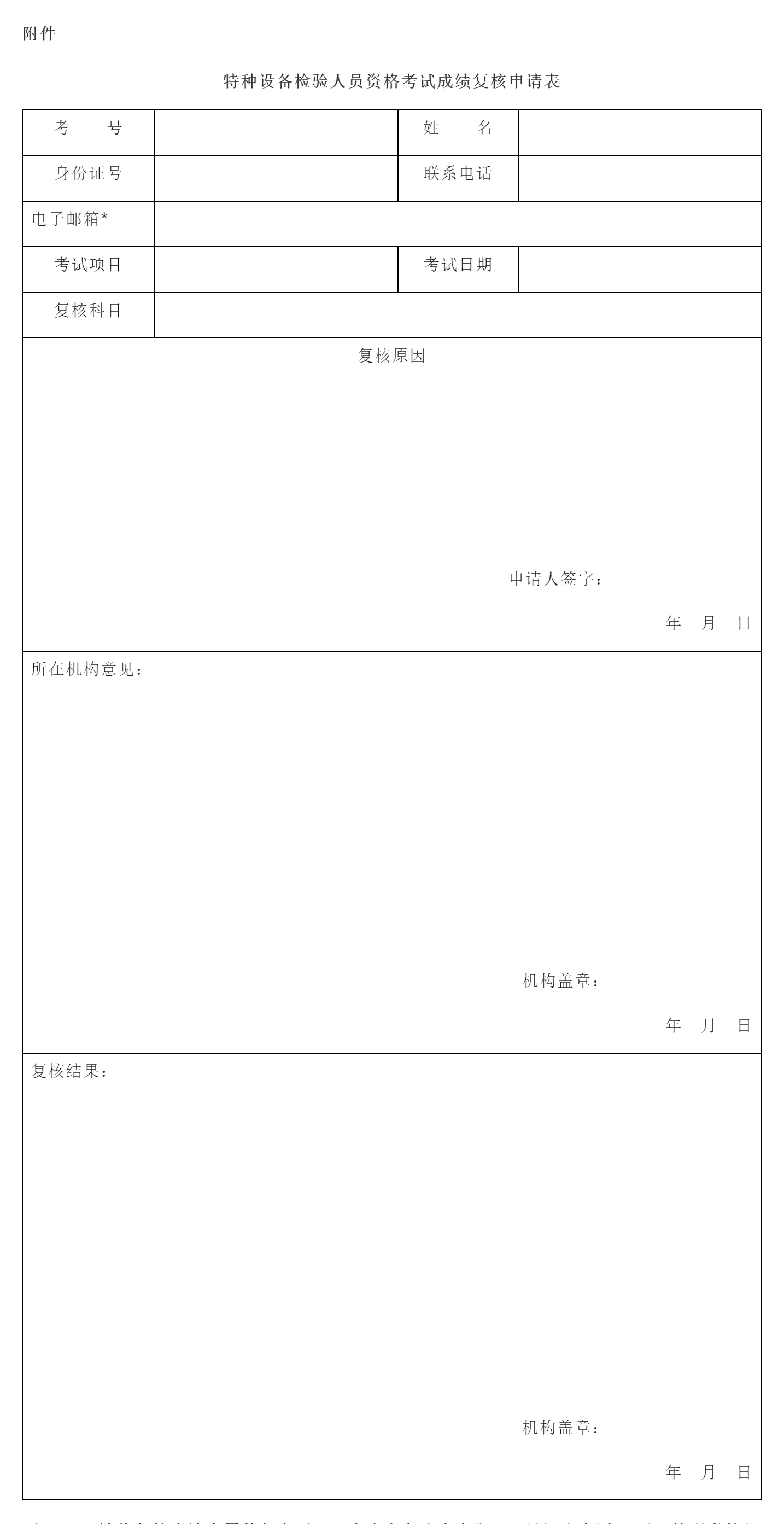 20231215172327 河北:关于电梯检验(DTY)资格考试成绩查询的公告(1).png