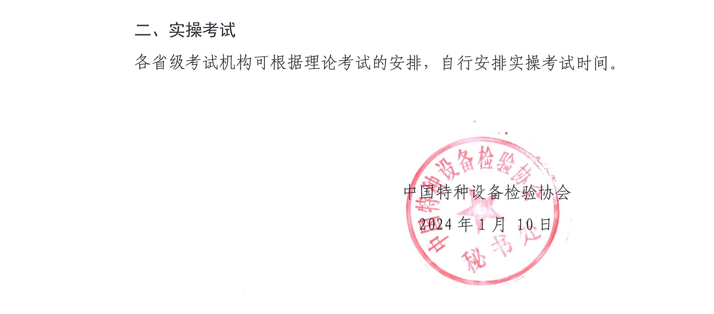 统考来了！！！2024年检验员理论考试统考时间的通知